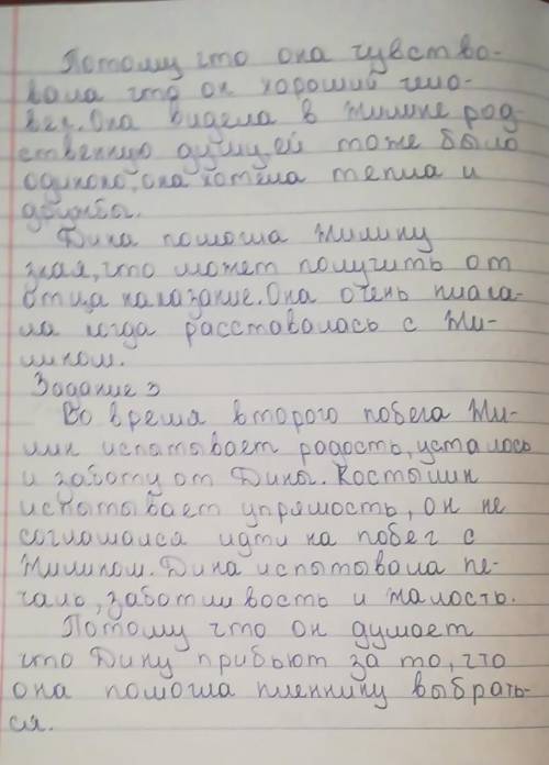 Дружба русского офицера и горской девочки 1. Составьте ассоциативный ряд к слову дружба, Как вы дума