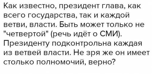 В чём по-вашему мнению выражает своеобразное положение президента российской федерации в системе раз