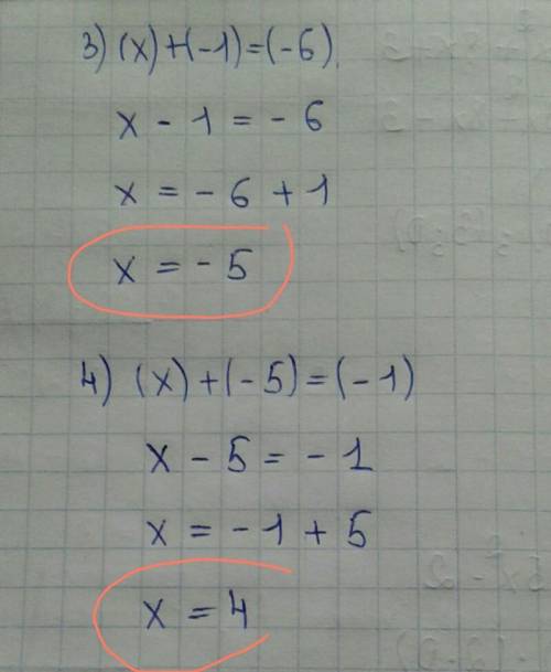 (+2)+(х) = (+7): (+4) + (х) = (+2)(х)+(-1) = (-6):(х) + (-5) = (-1);(-2) +(х) = (+1)(х)+(+5)=0.Чему