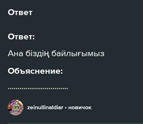 Ойнайық ден сөз құрап, оларды ретімен жаз. Не шықты?Сонан соң , одан кейін5. Алдыменішіндегі әріптер