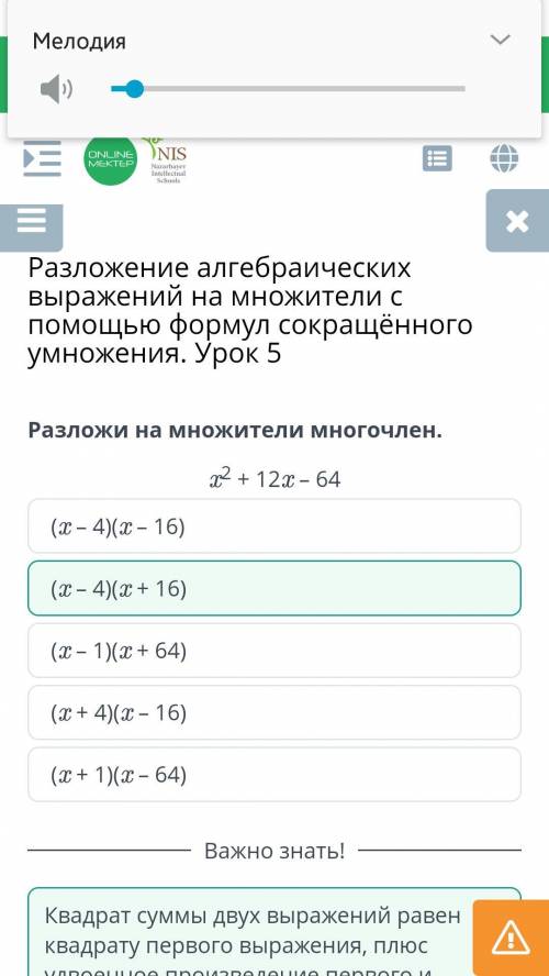 Разложение алгебраических выражений на множители с формул сокращённого умножения. Урок 5 Разложи на