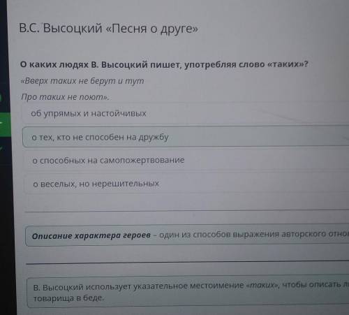 В.С. Высоцкий. «Песня о друге» О каких людях В. Высоцкий пишет, употребляя слово «таких»?«Вверх таки