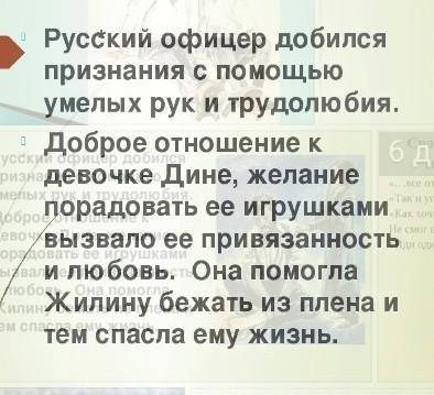 стр. 69 (задание возле пера.)Какие мысли, по-твоему, мешают герою уснуть? Попробуй придумать эпизод,