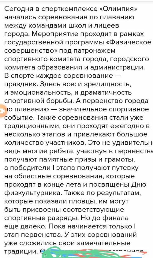 Написать эссе-повествование. Написать сценарий спортивного мероприятия: составить план к нему только