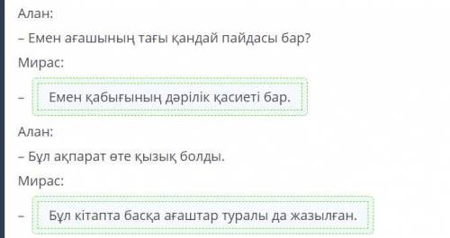 Емен қабығының дәрілік қасиеті бар. Бұл кітапта басқа ағаштар туралы да жазылған.- Емен ағашынан кем