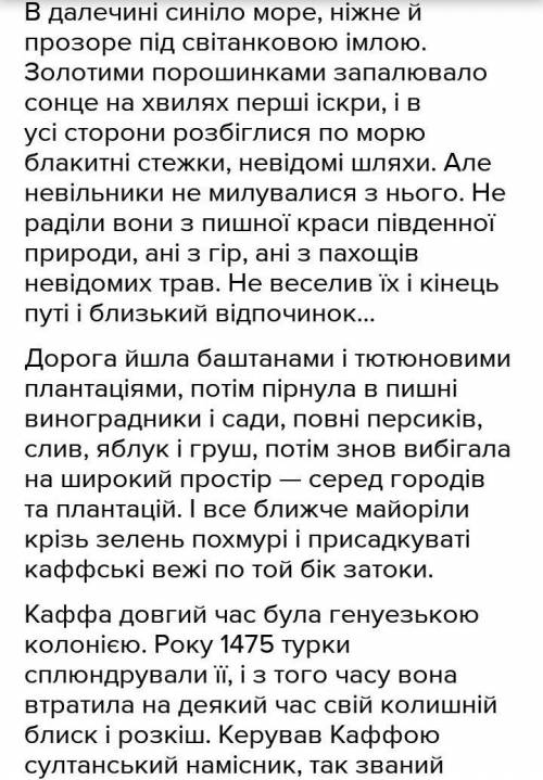 стисли переказ розповідного тексту з елементами опису місцевості в художньому стилі твір джерина пас