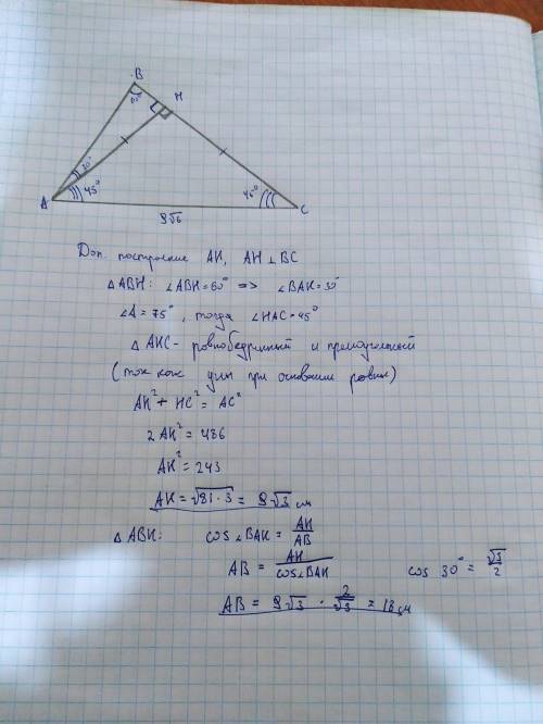 Дан треугольник ABC такой, что ∠A=75°, ∠B=60°, AC=9√6см. Найди AB (запиши только число). ответ: AB=