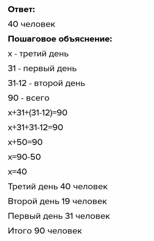 Первый во первый день 31 во второй день?,на12 человек меньше чем в первый день в третий день неизвес