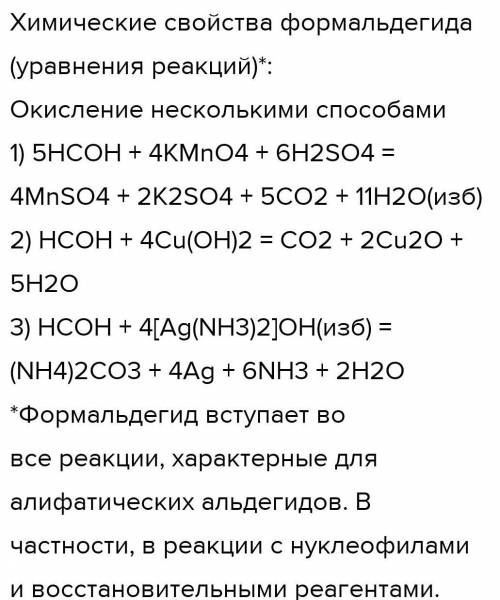 Реакции, характерные для формалина