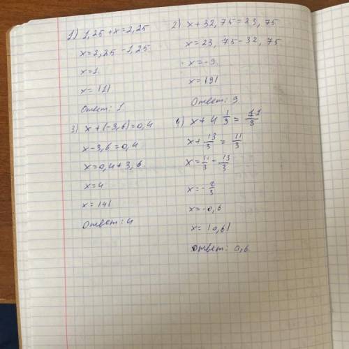 Решить уравнение и записать модули полученных корней. 1) 1.25+х=2.25 2) х+32.75=23.75 3) х+(-3.6)=0.