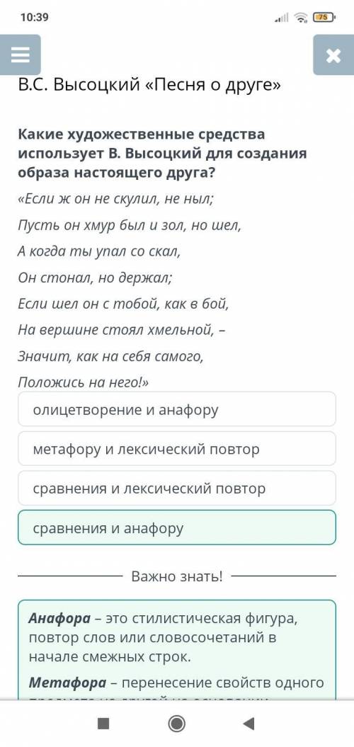 Какие художественные средства использует Высоцкий для создания образа настоящего друга