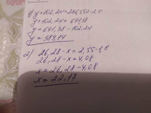 (y +102,24): 2,5= 2 76,552(26,28 - x): 1,6 = 2,55​