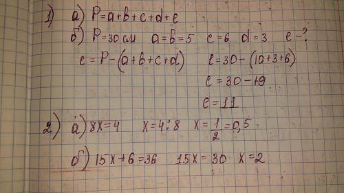 1. A) Написать формулу нахождения периметра пятиугольника со сторонами a,b,c,d,eБ) Найти сторону е,