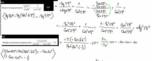 Найди значение выражения : -5cos 154°/cos 26° • cos 120° - 20 ​