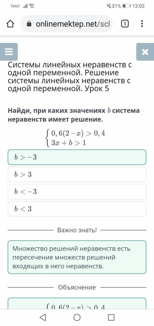 Системы линейных неравенств с одной переменной. Решение системы линейных неравенств с одной переменн