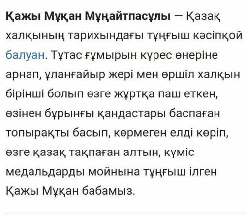 Мына сұрақтарға жауап бер.1. Қажымұқан Мұңайтпасов кім?2. Ол спорттық жолын қайда бастады?​