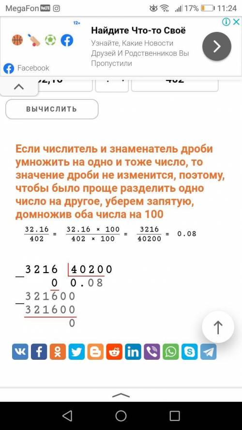 32,16:402 реши столбиком​