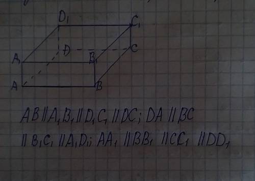 Начертить прямоугольный параллепипед. Обозначить его. Записать пары параллельных прямых. ответ обосн