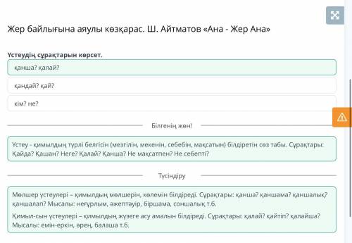 Жер байлығына аяулы көзқарас. Ш. Айтматов «Ана - Жер Ана» қандай? қай?қанша? қалай?кім? не?​