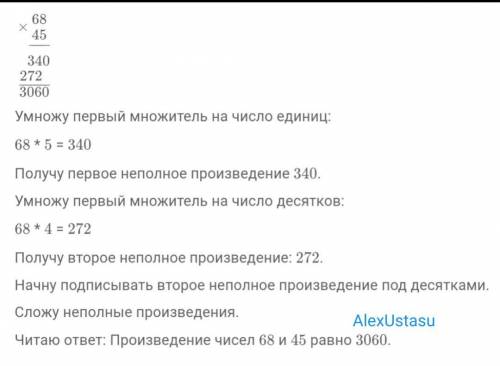 объясни по данным записям как выполнить умножение название полное произведение и окончательные резул