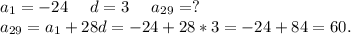 a_1=-24\ \ \ \ d=3\ \ \ \ a_{29}=?\\a_{29}=a_1+28d=-24+28*3=-24+84=60.