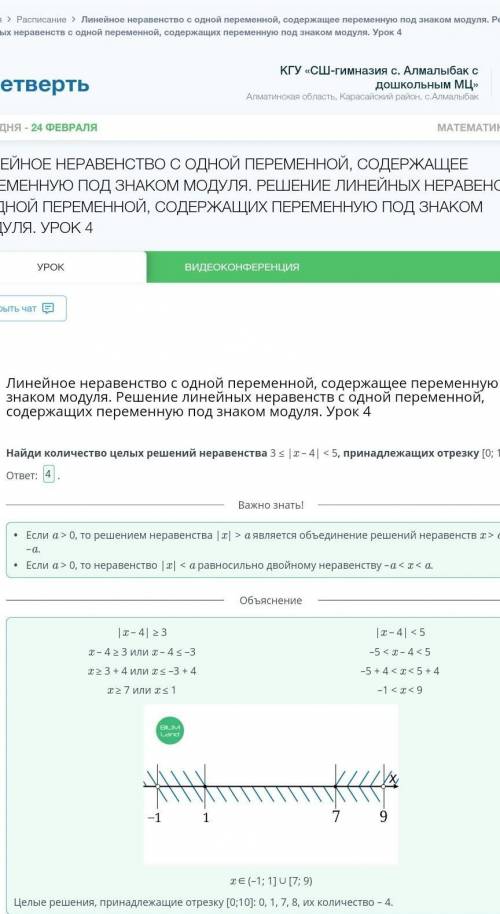 Линейное неравенство с одной переменной, содержащее переменную под знаком модуля. Решение линейных н