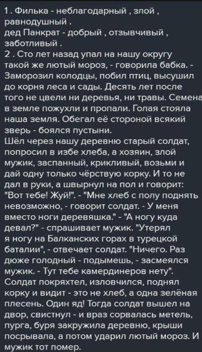 1. Каковы причины и последствия злого поступка Фильки? Как выпонимаете выражение «Охлаждениесердца»?