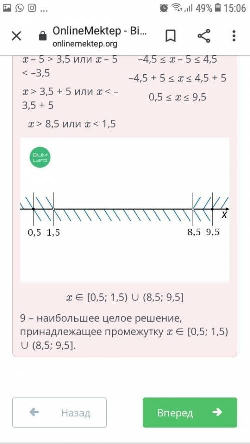 4 <2 | x - 5 | - 3 ≤ 6 Найдите наибольшее целое решение неравенства.