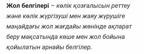 1-деңгей. Бірінші және екінші мәтіндегі жол белгілерін сәйкестендіріп жазыңдар. 2 Деңгейлік тапсырма