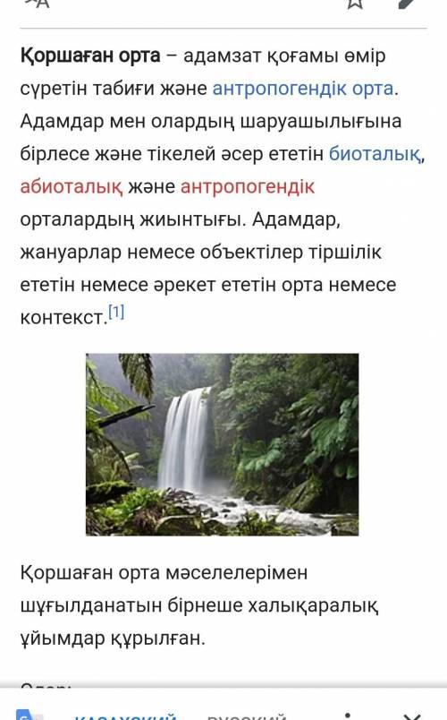 Что такое окружающая среда? мәтін құрау орысша болу керек рап беріңдерші​