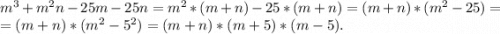 m^3+m^2n-25m-25n=m^2*(m+n)-25*(m+n)=(m+n)*(m^2-25)=\\=(m+n)*(m^2-5^2)=(m+n)*(m+5)*(m-5).