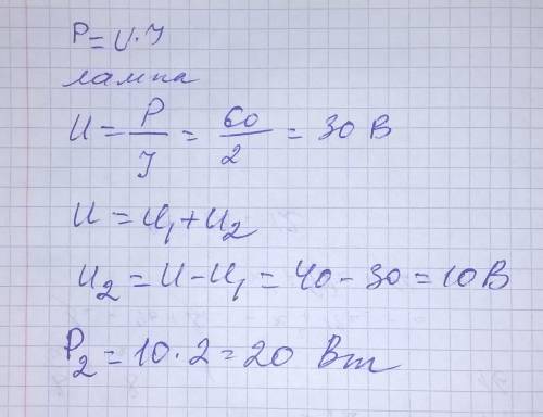 Какова мощность электрического тока в реостате R , если мощность в лампе 60 Вт.