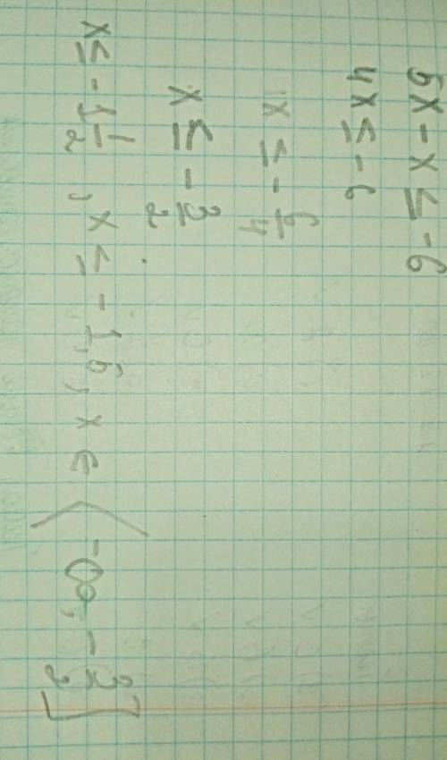 Решите систему неравенств 5х-х≤-6​