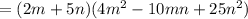 =(2m+5n)(4m^2-10mn+25n^2)