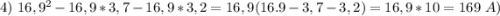 4)\ 16,9^{2} -16,9*3,7-16,9*3,2=16,9(16.9-3,7-3,2)=16,9*10=169\ A)