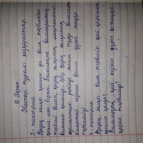 4. Өздерің жазған тұжырымдағы хабарлы сөйлемдерді сұраулы, бүй- рықты, лепті сөйлемдерге айналдырыңд
