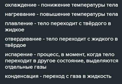 1. Заполните таблицу: Дать определение; Определите, поглощается энергия или выделяется ;Приведите пр