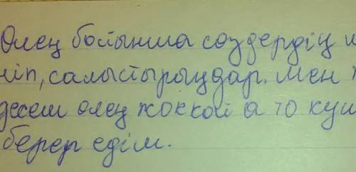 Өлең бойынша сөздердің мағынасын түсініп, салыстырыңдар.​​