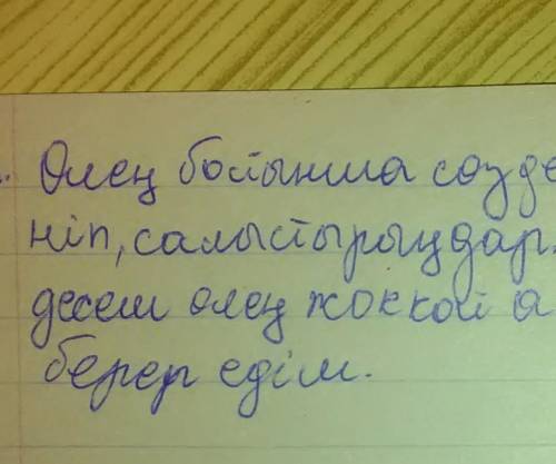 Өлең бойынша сөздердің мағынасын түсініп, салыстырыңдар.​​