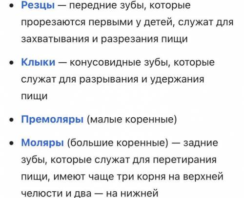 Заполни таблицу: 1) виды зубов 2) Какую функцию выполняют (три примера)