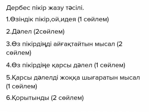 2. «Достықтың Отаны – Қазақстан» тақырыбында «Дербес пікір жазу» тәсілі бойын- ша тапсырманы орындаң