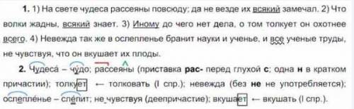 Спишите отрывки из басен Ивана Андреевича Крылова, вставляя пропущенные буквы и раскрывая скобки. На