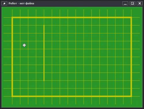 написать программу для робота в которой он закрашивает указанные клетки. длина стен неизвестна. расс