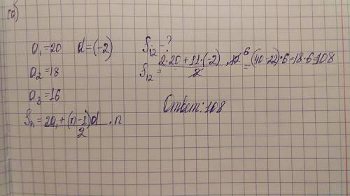 Вычисли и запиши ответ Арифметическая прогрессия задана несколькими первыми членами: а1 = - 20, а2 =
