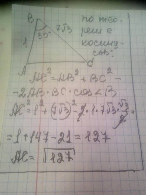 Дві сторони трикутника дорівнюють 1 см і 7√3 а кут між ними дорівнює 30° знайдіть третю сторону трик