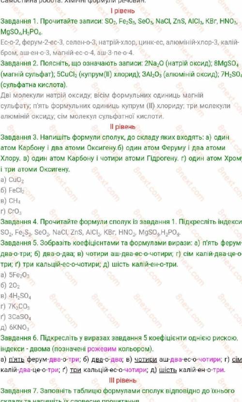 напишіть формули сполук, до складу яких входять: 1) один атом карбону і два атоми Оксигену. 2)Один а