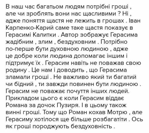 Чи завжди гроші породжують без духовність? (За трагікомедією Івана Карпенка-КарогоСто тисяч із суч