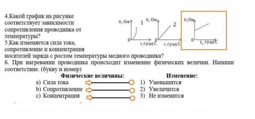 Сопротивление металлического проводника с ростом температуры…. Объясните почему? [2] 2.При прохожден