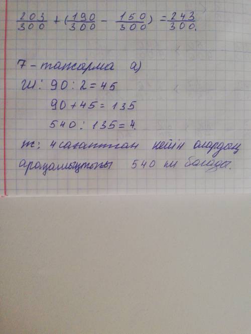 Математика 4 класс памагите шартыменА) Ә) есеп №7​