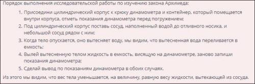 Установи соответствие между этапами выполнения исследовательской работы по изучению закона Архимеда.